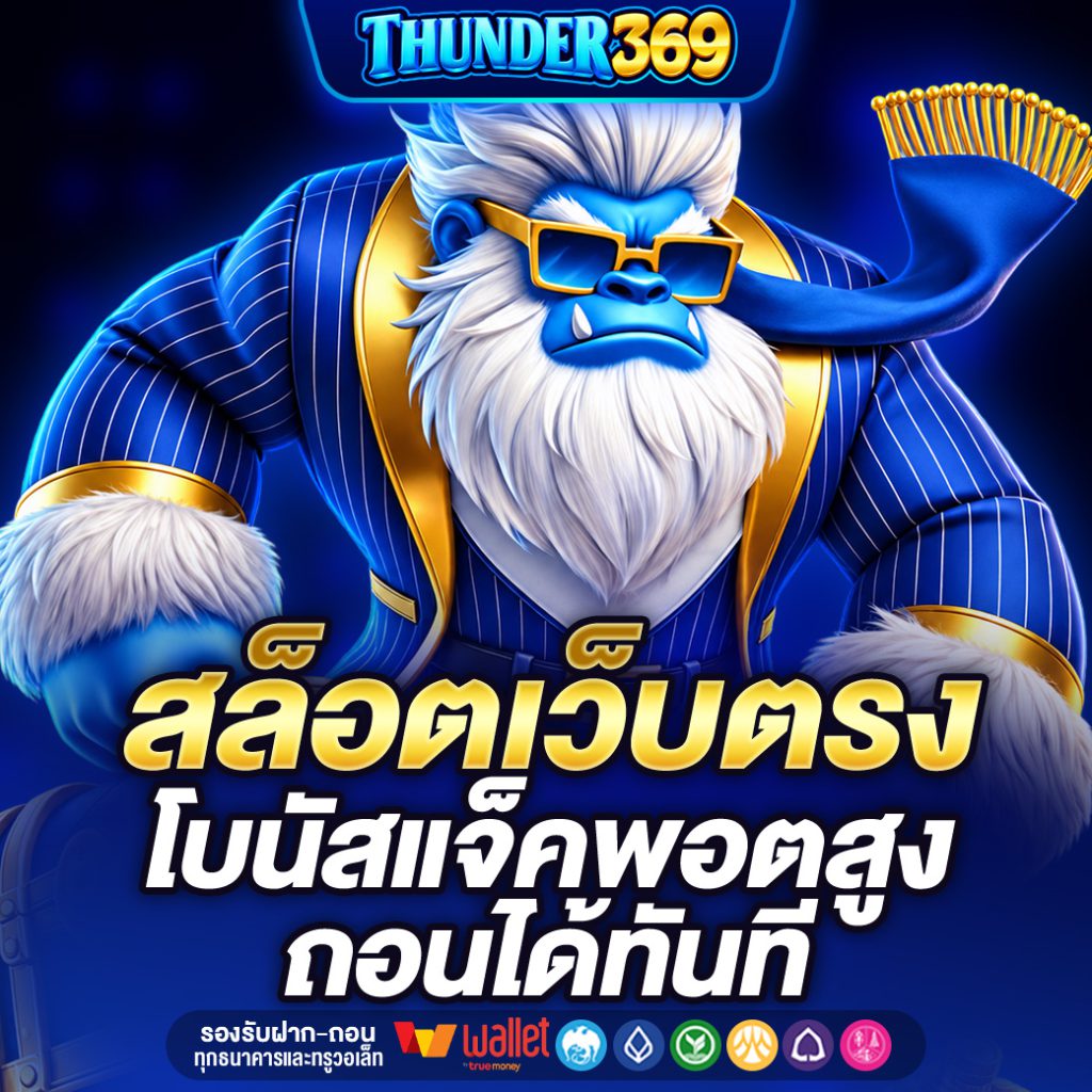 THUNDER369