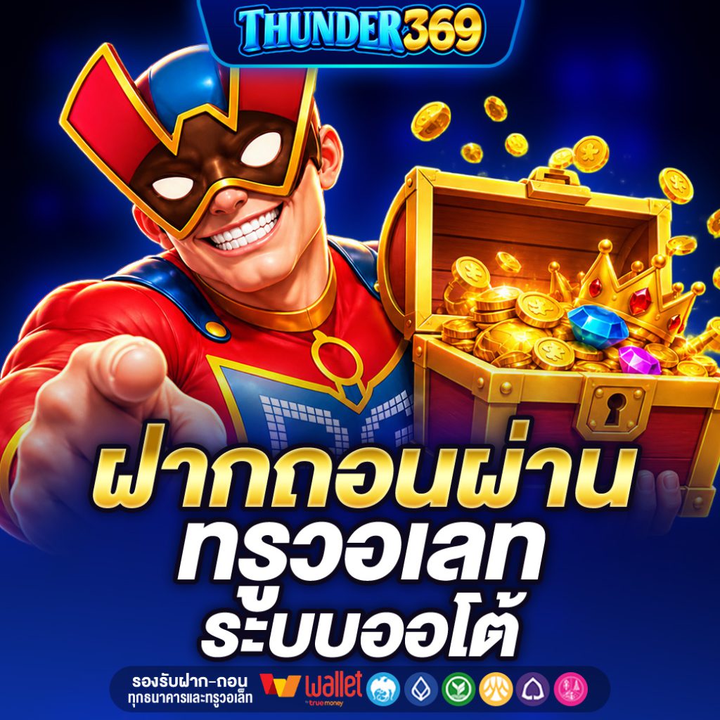 THUNDER369
